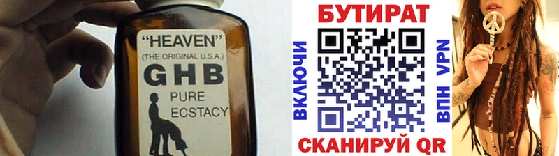 БУТИРАТ бутик  Купить  Суровикино 